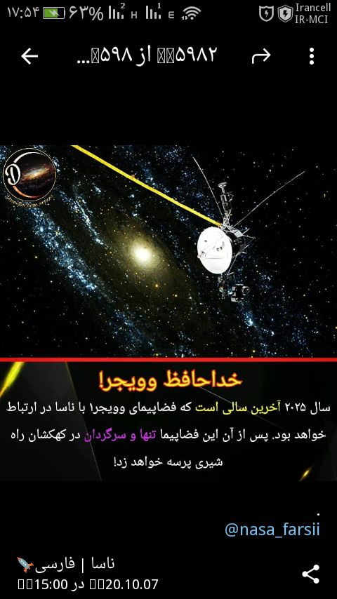 خدا حافظ وویجر(1)