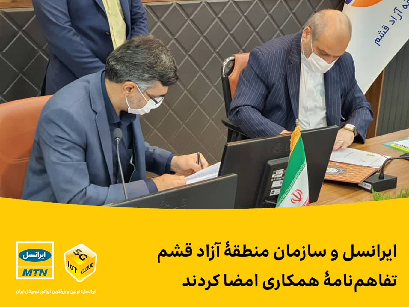 ایرانسل و سازمان منطقۀ آزاد قشم
