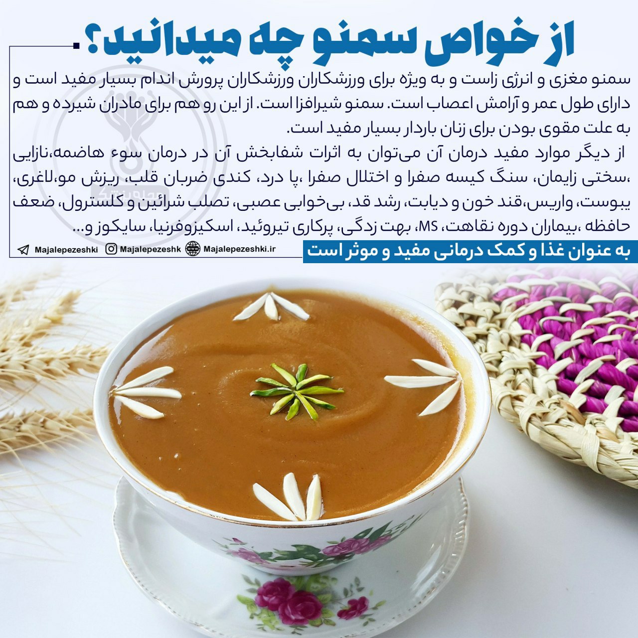 خواص سمنو