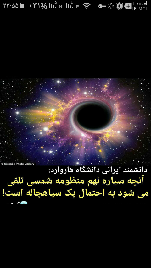 نزدیکترین سیاه چاله به زمین 