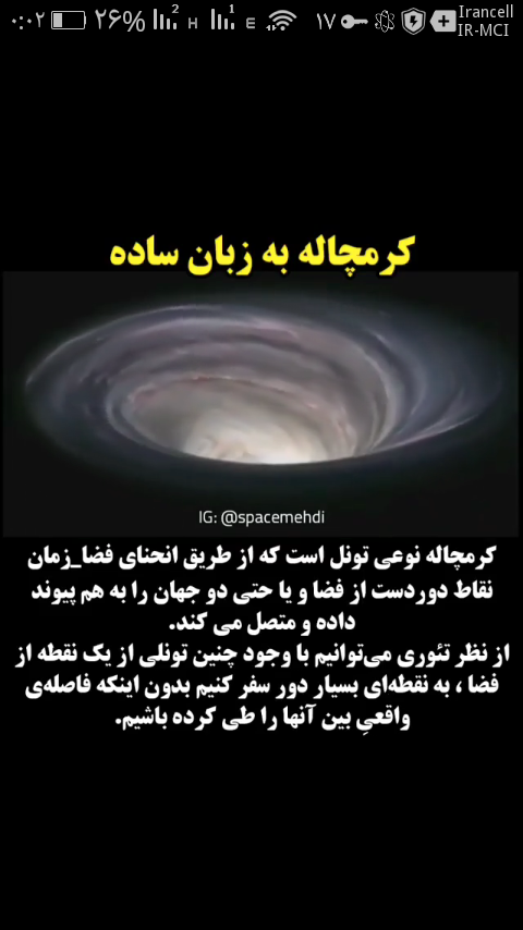 کرم چاله به زبان ساده 