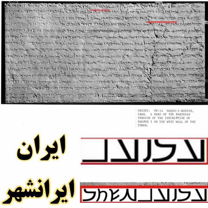 نام ایران در کتیبه قدرمی