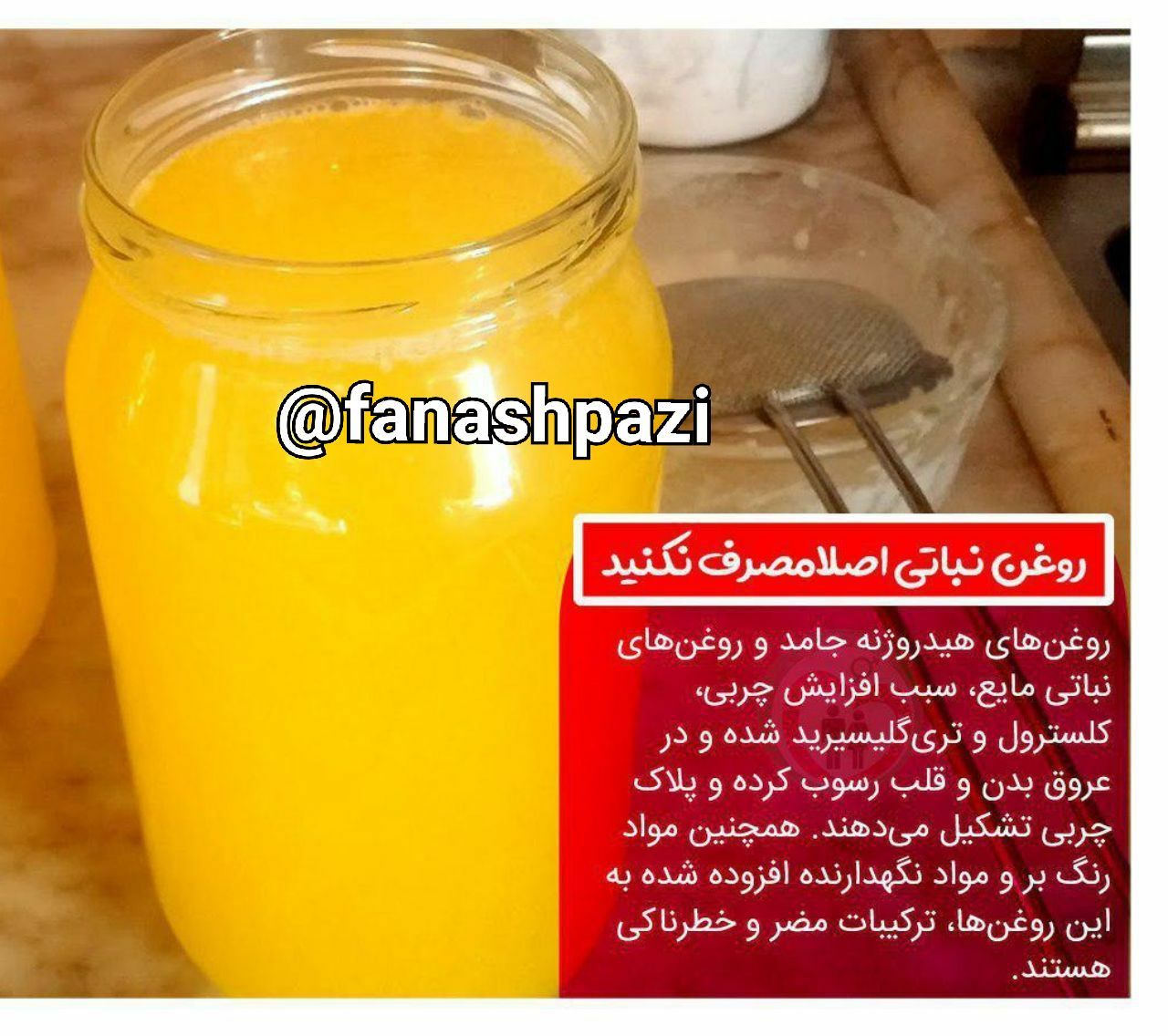 مصرف روغن نباتی ممنوع