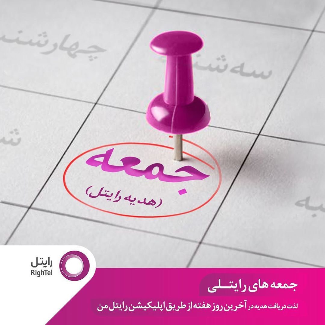 هدیه رایتل