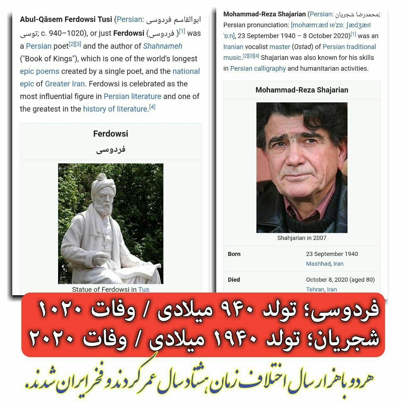 آرامیدن استاد شجریان در جوار فردوسی