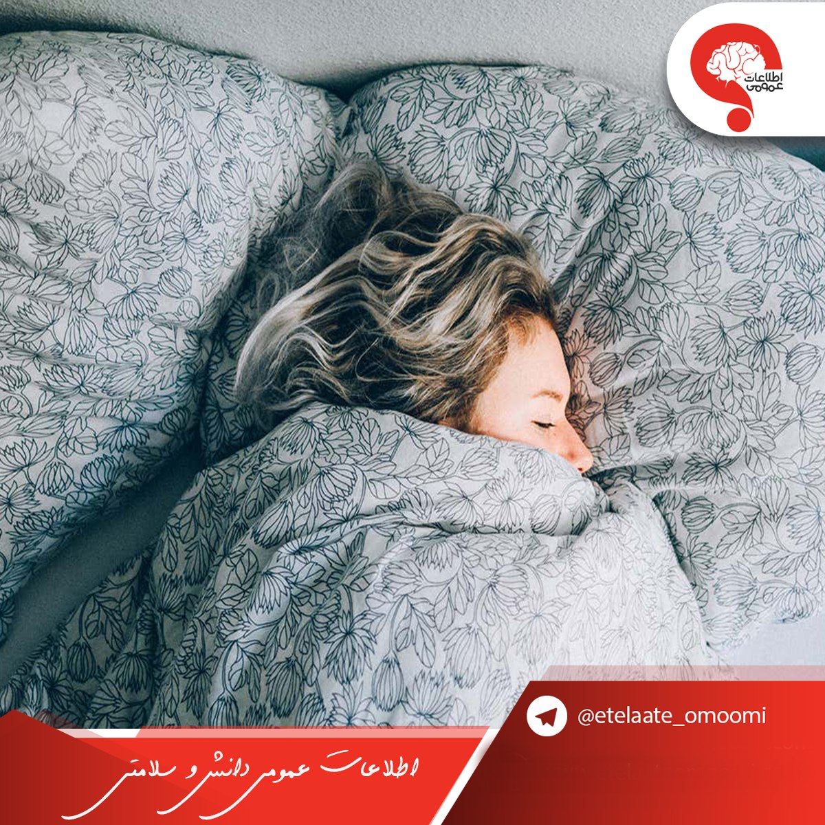 خوابیدن در آخر هفته