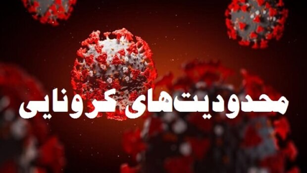 محدودیت های کرونایی پایتخت یک هفته تمدید شد