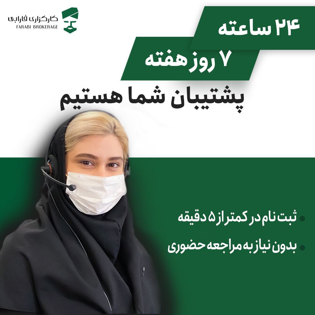 ثبت نام، احراز هویت آنلاین و رایگان بورس