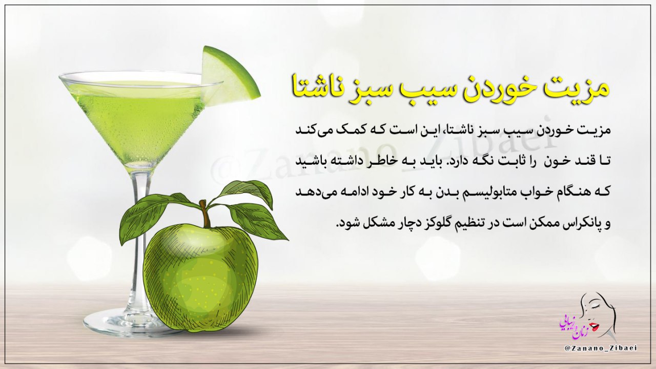 مزیت خوردن سیب سبز