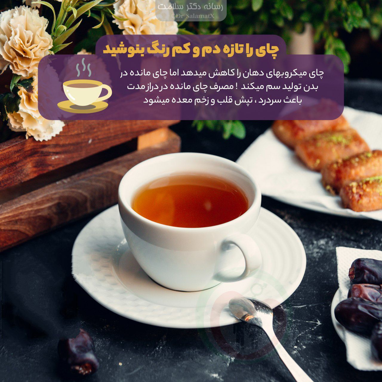 خواص چای