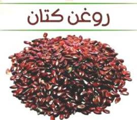 روغن کتان