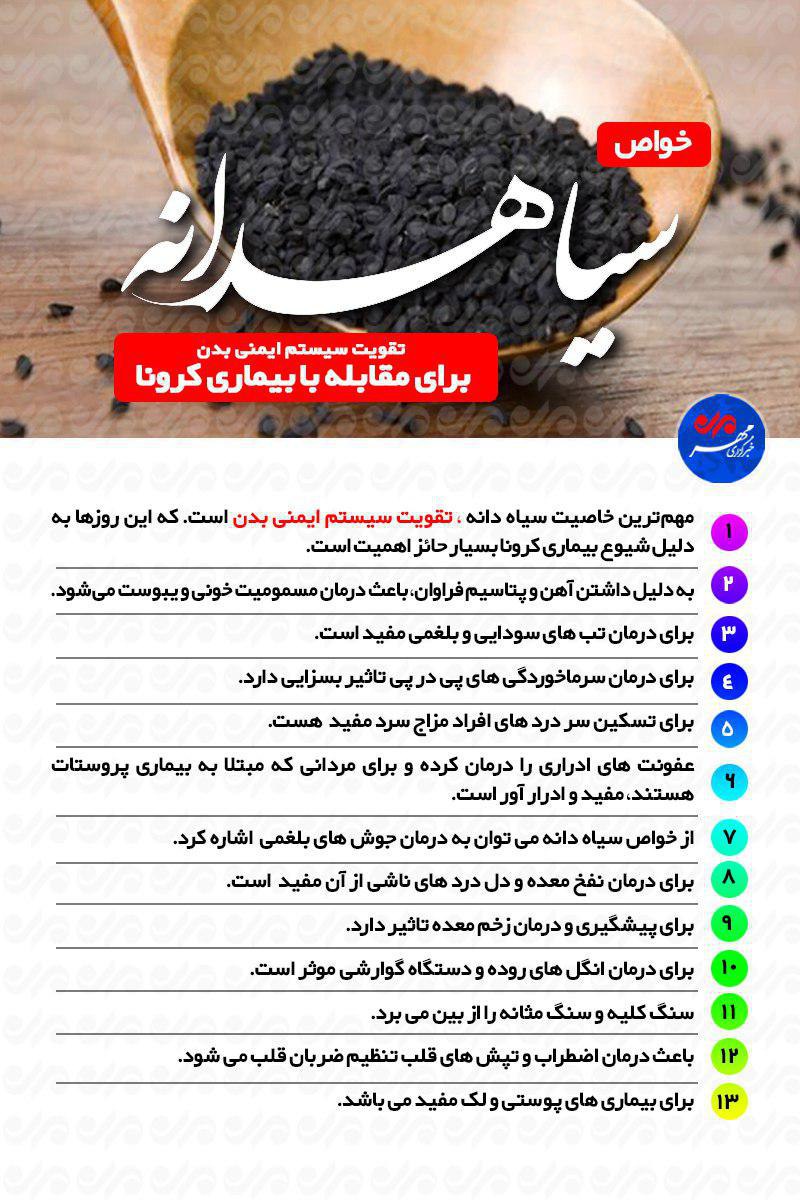 خواص سیاه دانه
