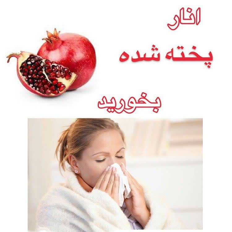 انار پخته معجزه فصل سرما 