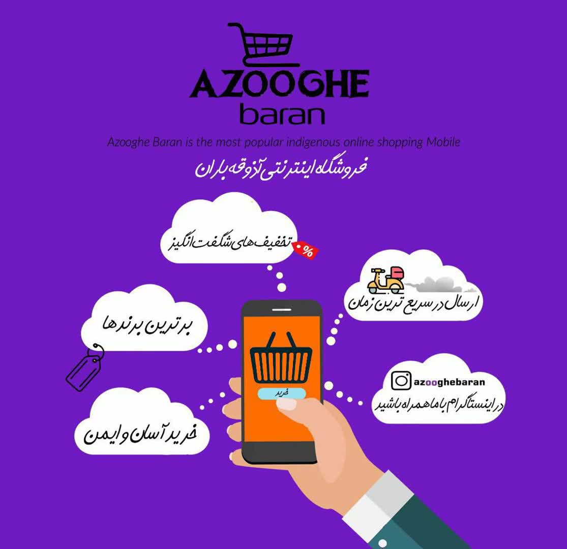 خريد آنلاين در آذوقه باران