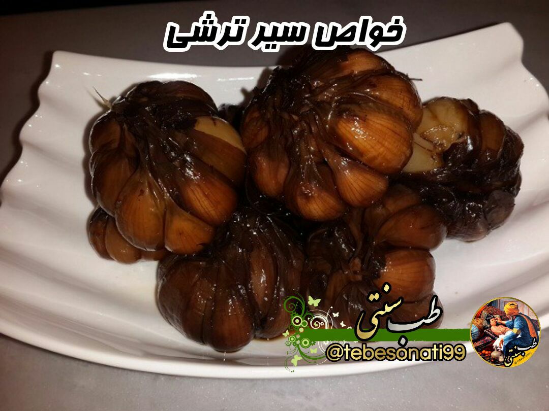 خواص سیر ترشی