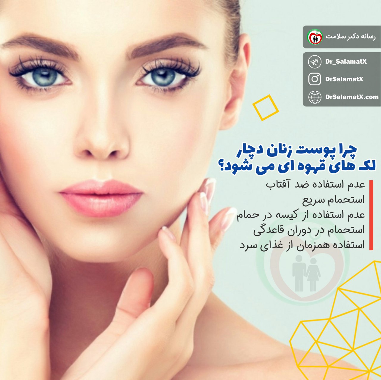 علت لک پوست زنان