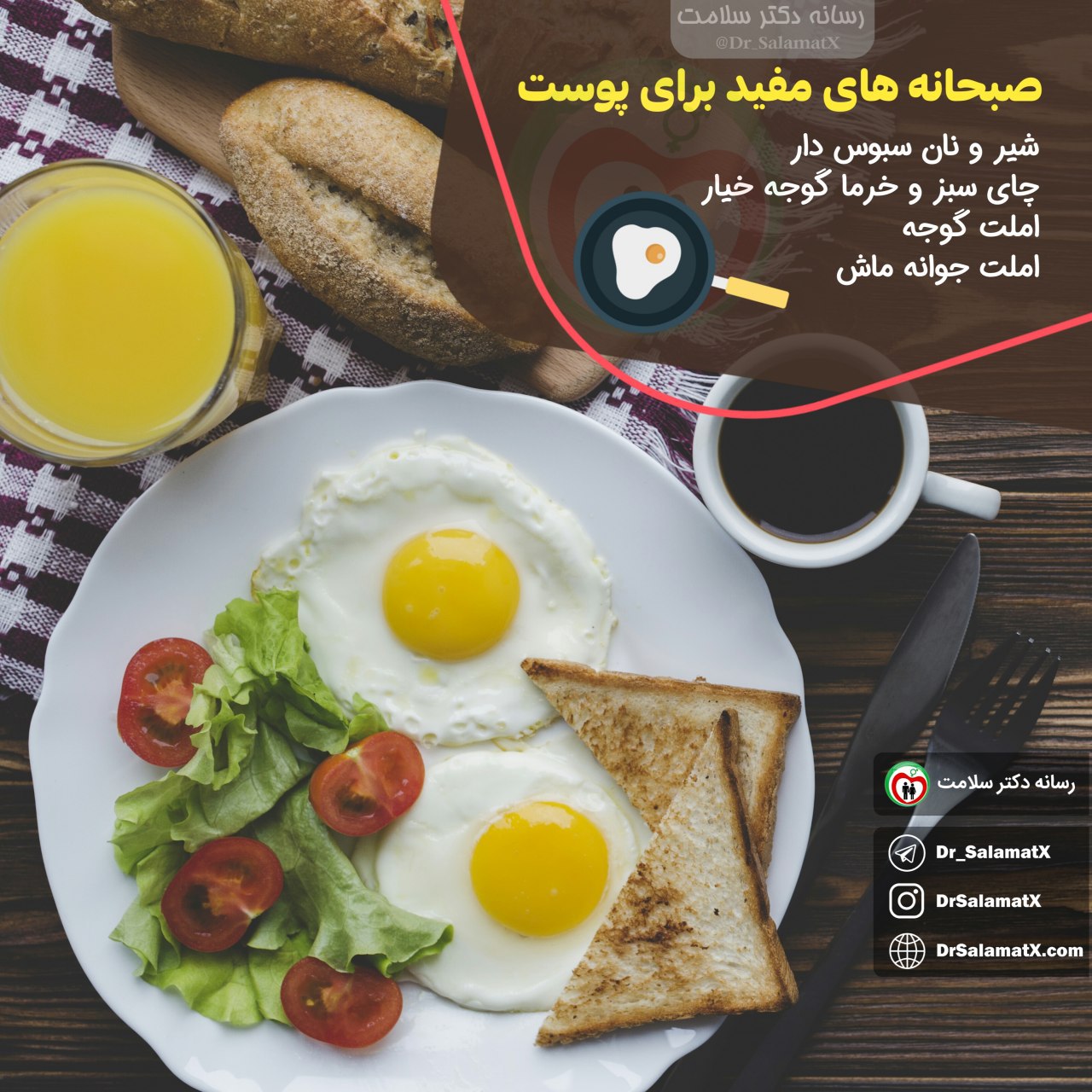 صبحانه مفید برای پوست
