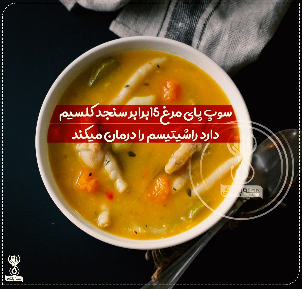 سوپ پای مرغ مصرف کنید