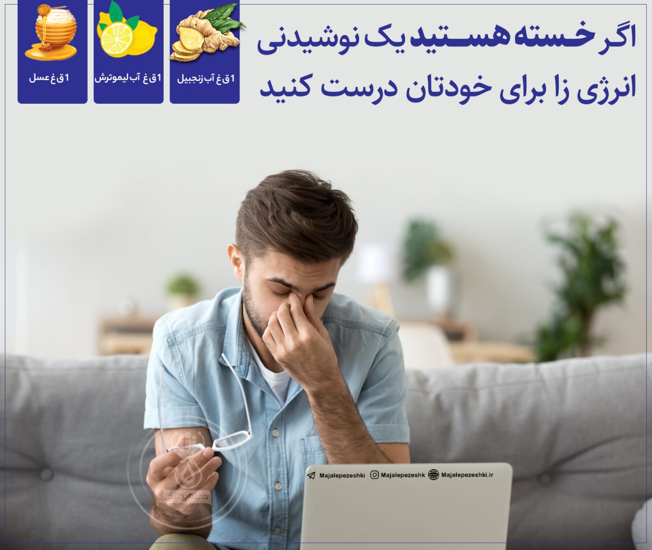 نوشیدنی انرژی زا