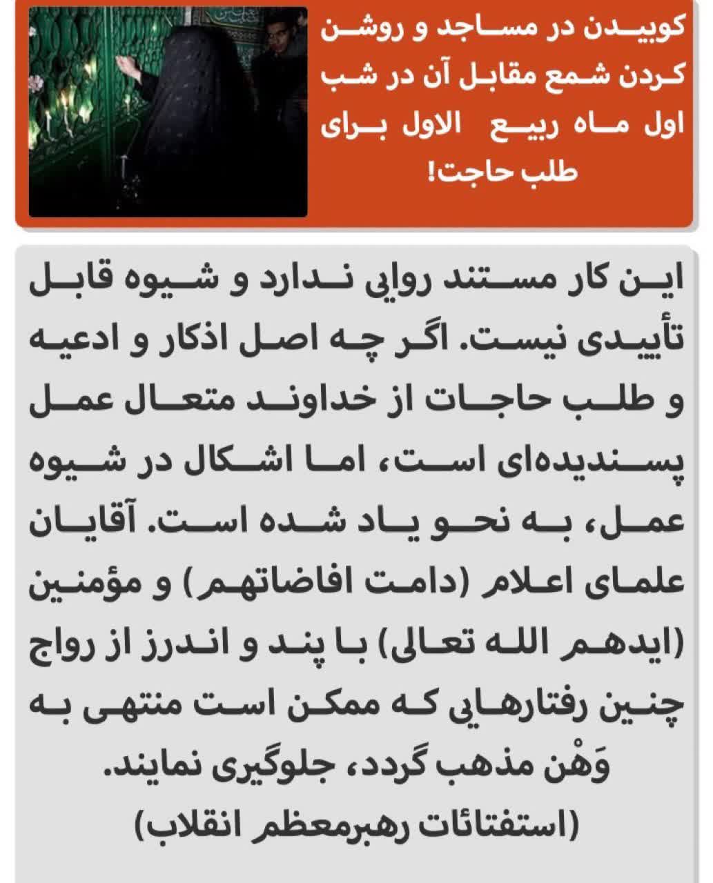 شب اول ماه ربیعالاول
