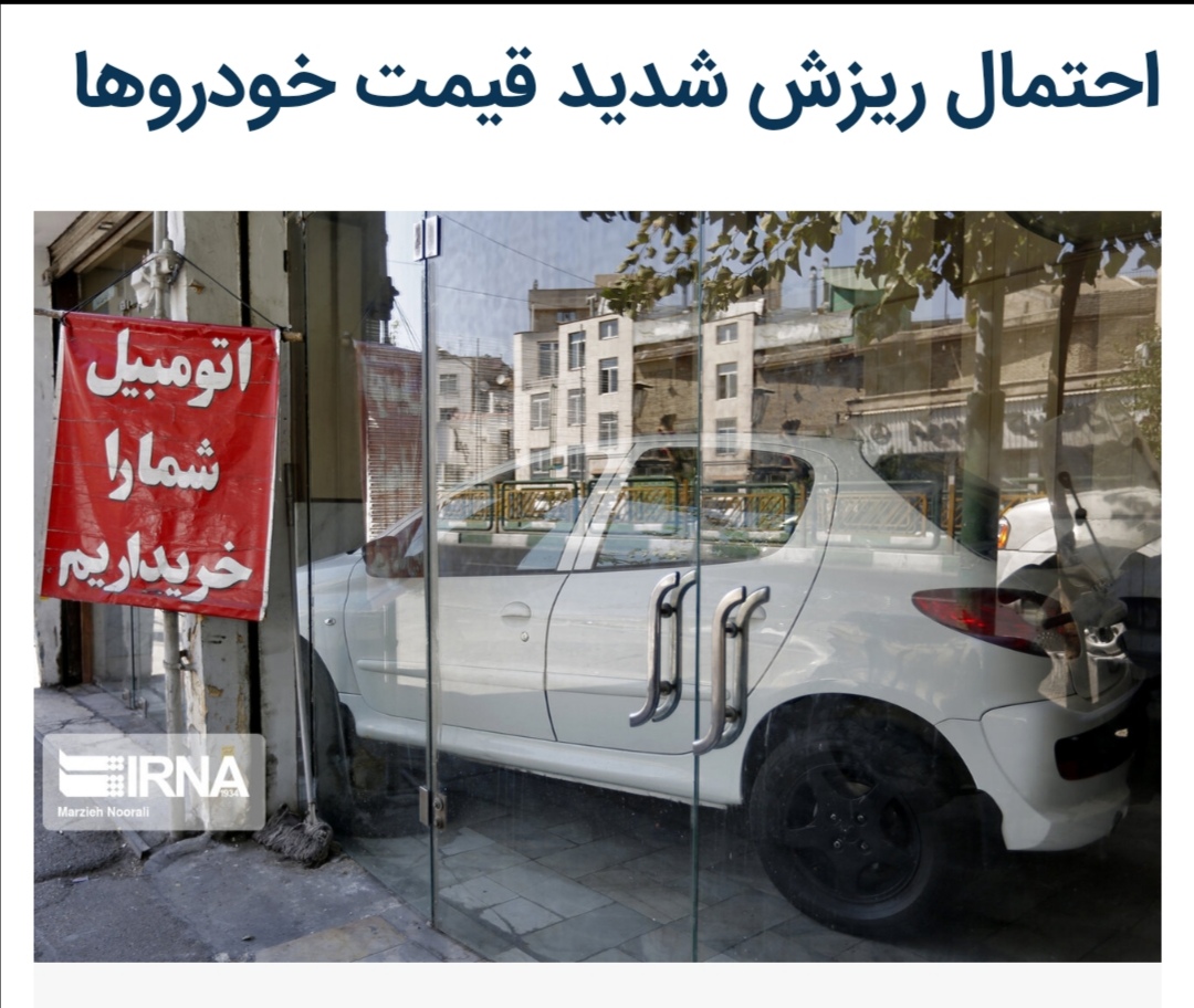 ریزش 10تا200میلیونی قیمت خودرو