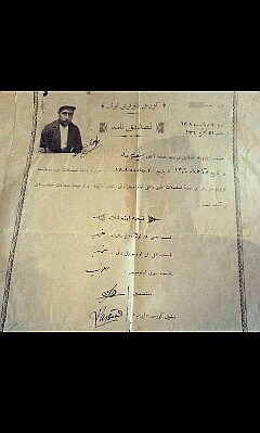اولین گواهینامه ایرانی