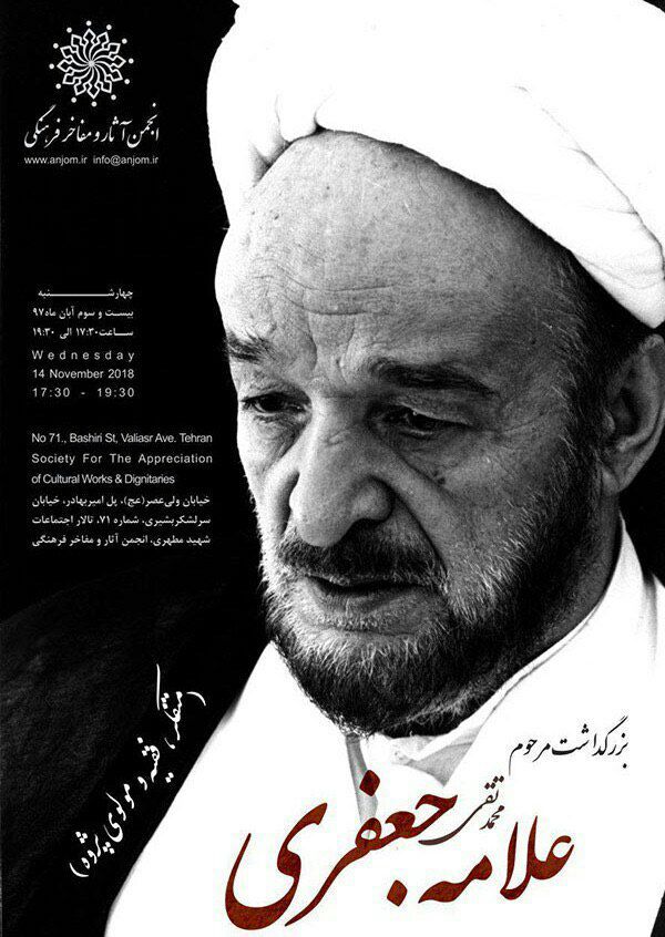 خاطره ای از علامه جعفری