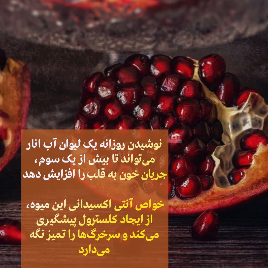 نوشیدن روزانه یک لیوان آب انار