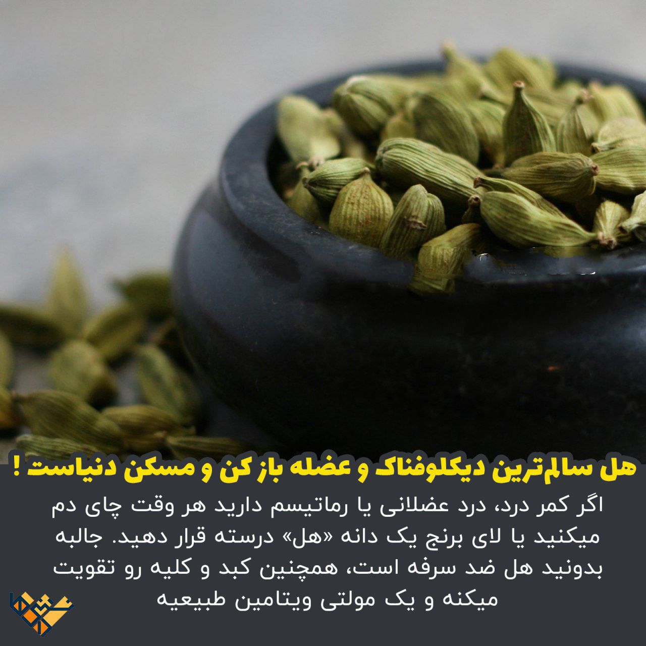 فواید هِل