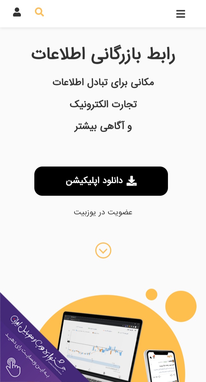 جشنواره وب موبایل ایران