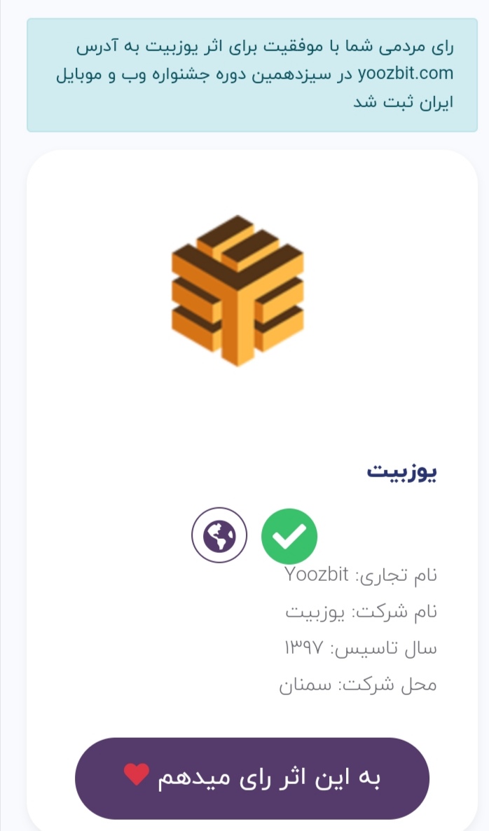 رای به یوزبیت