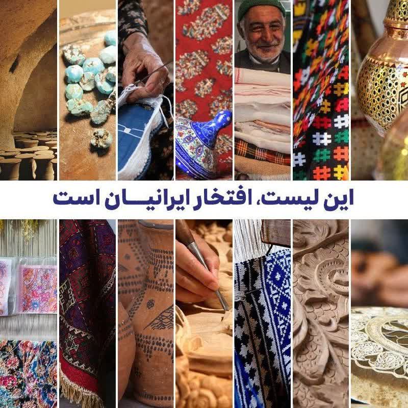 شهرهای جهانی صنایع دستی ایران
