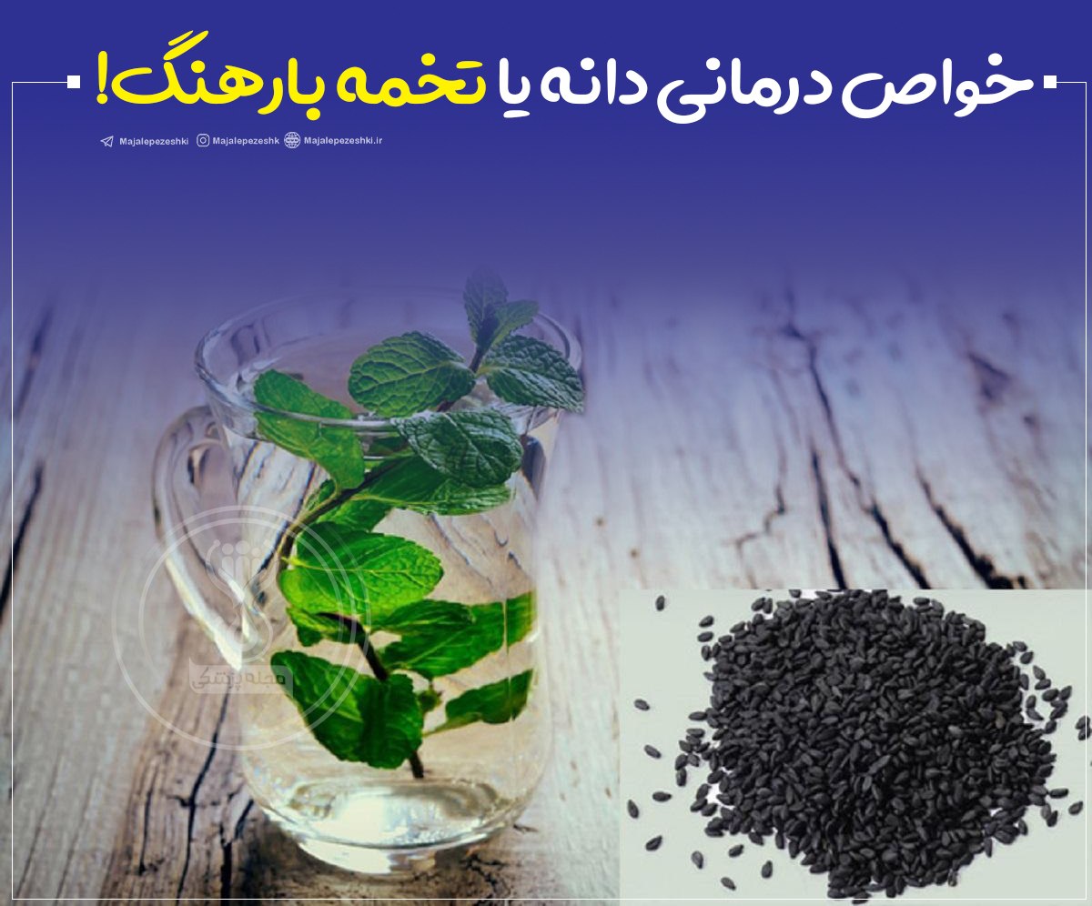 خواص بارهنگ