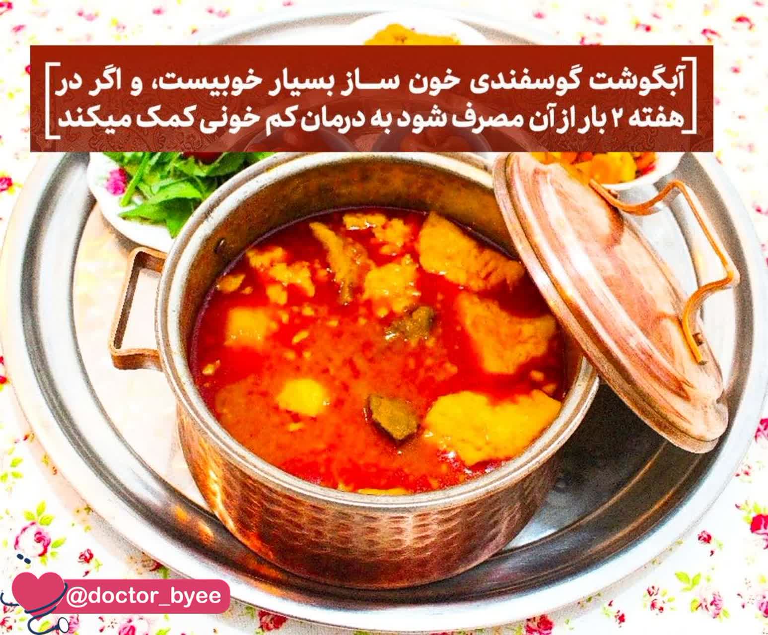 آبگوشت گوسفندی خون ســـــاز