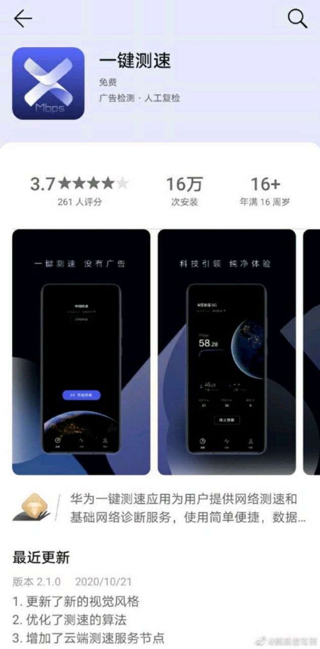 انتشار اپلیکیشن تست سرعت اینترنت هواوی