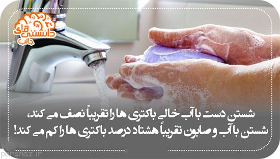 شستن دست ها