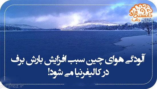 بارش برف در کالیفورنیا