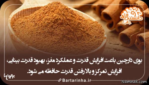 بوی دارچین