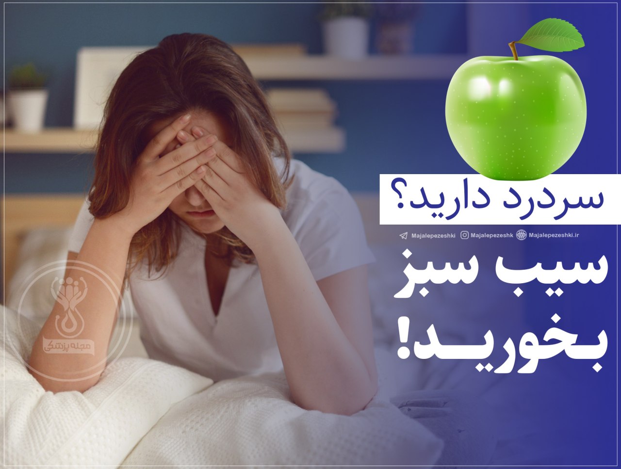 درمان سر درد
