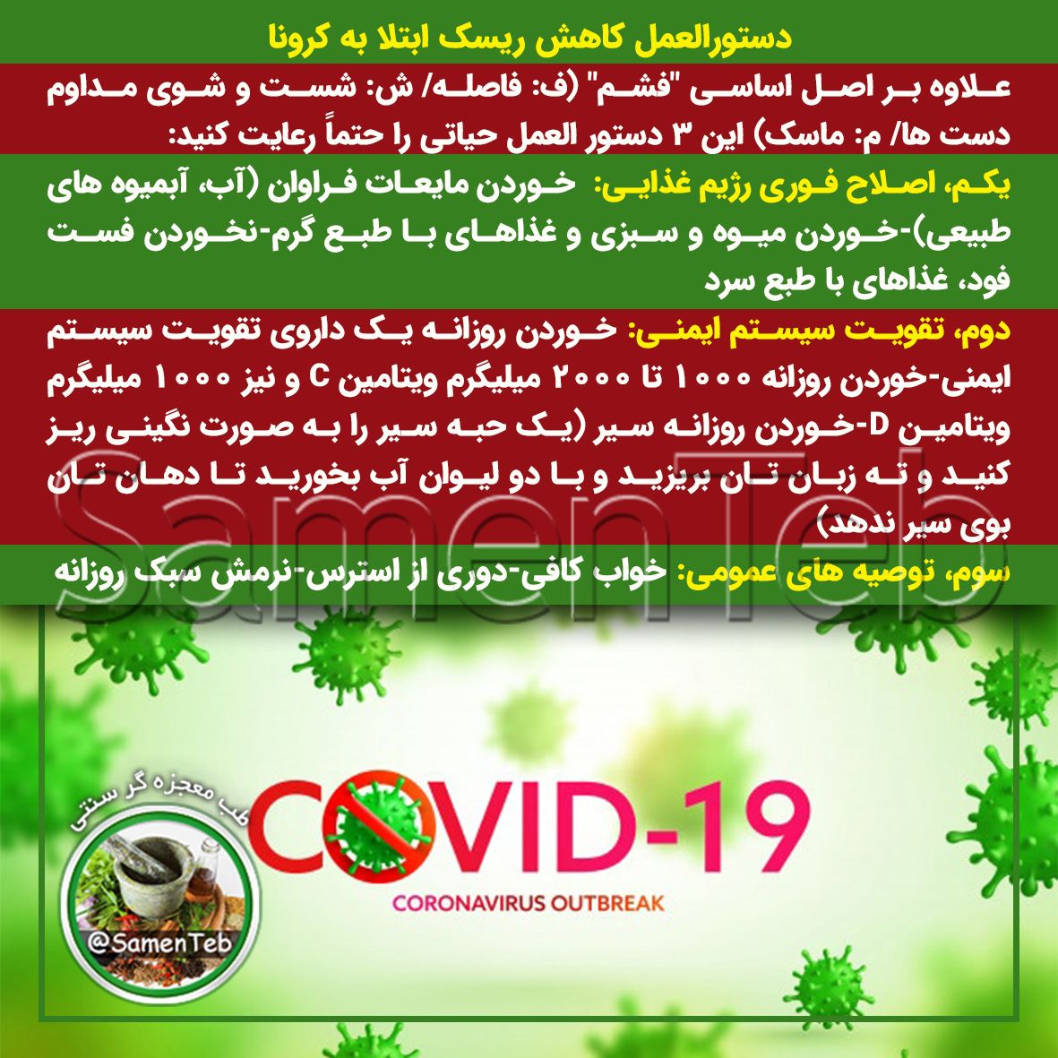 دستورالعمل کاهش ریسک ابتلا به کرونا