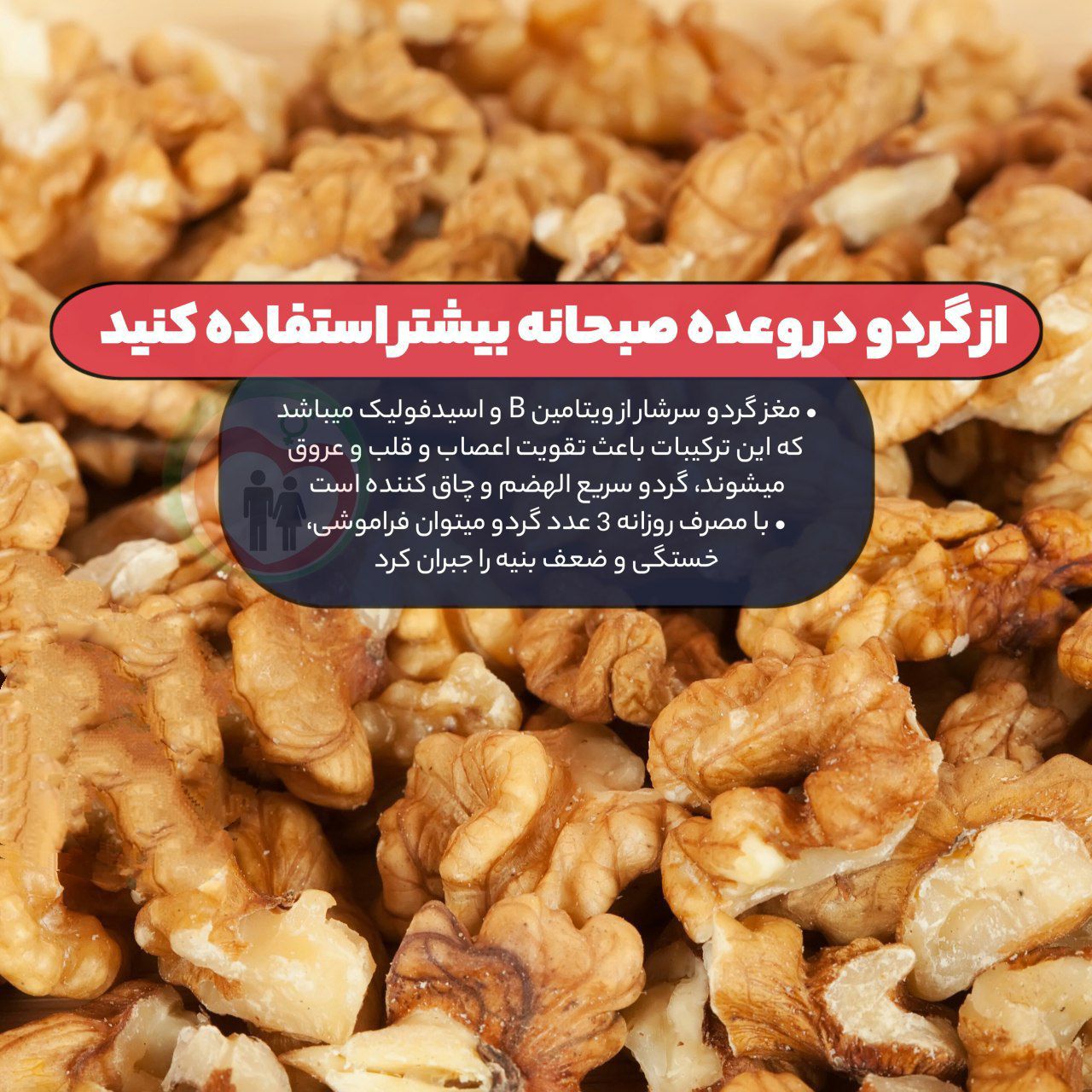 فواید مصرف گردو 