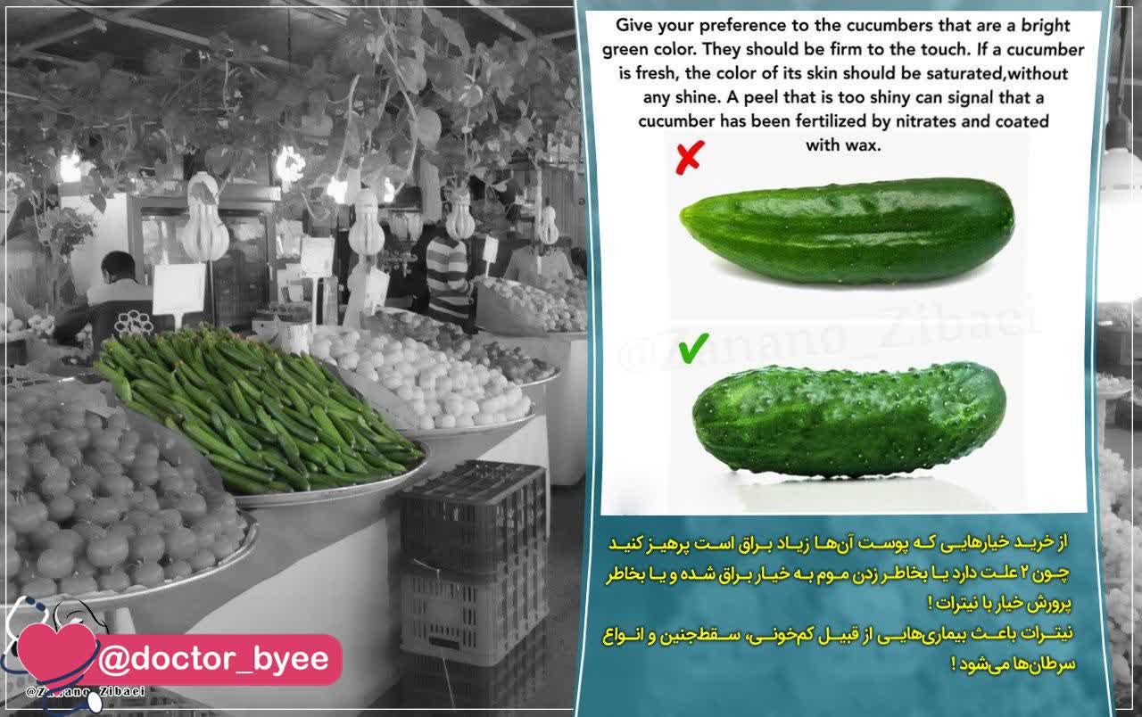 خیارهایی که پوست آن‌ها زیاد براق است