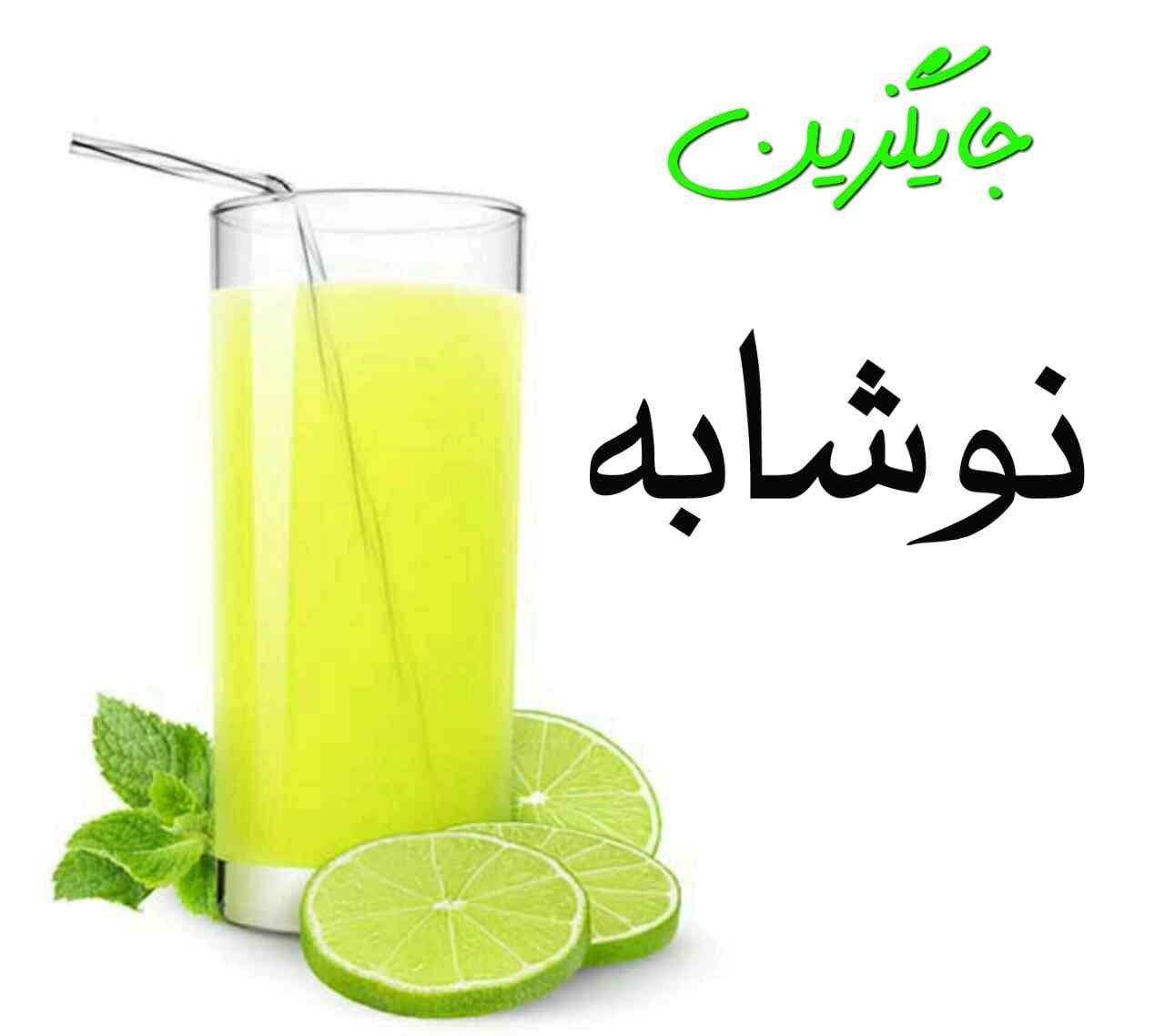 جایگزین نوشابه