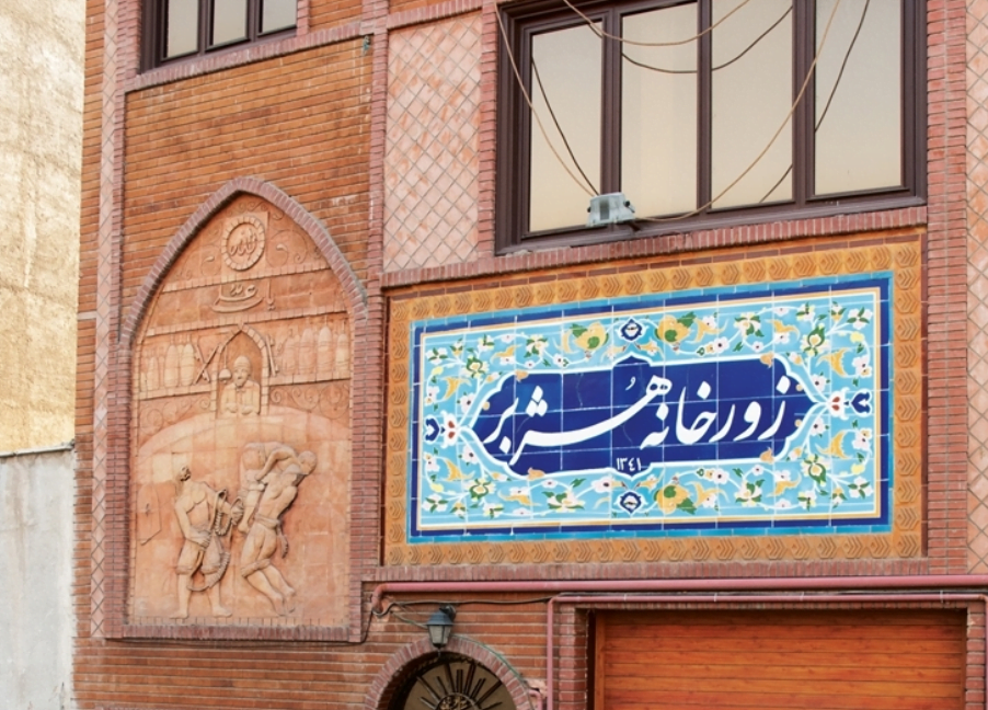 معرفی زورخانه هژبر