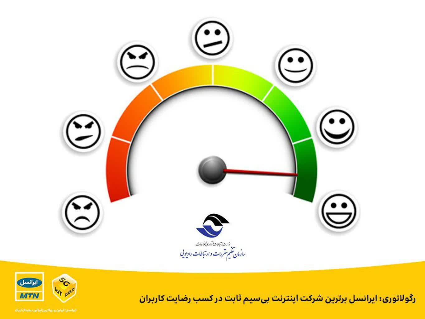 ایرانسل برترین شرکت اینترنت