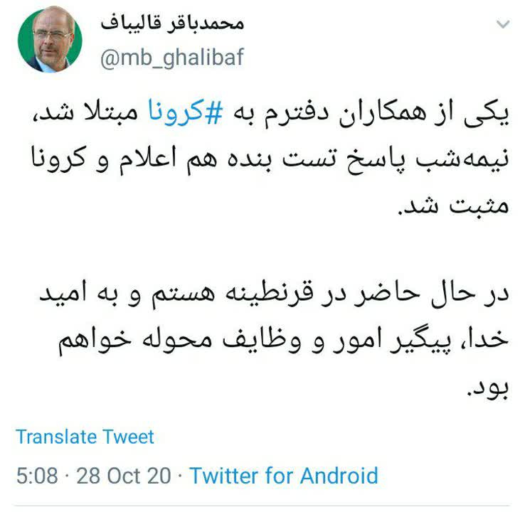 قالیباف، رئیس مجلس به کرونا مبتلا شد