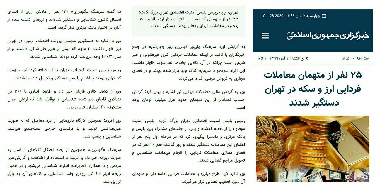 رئیس پلیس امنیت اقتصادی تهران بزرگ