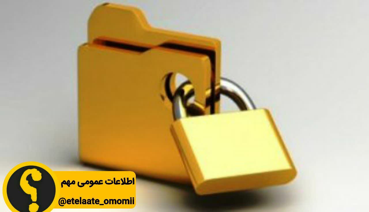 رمز گذاری بر روی پوشه را میدانید