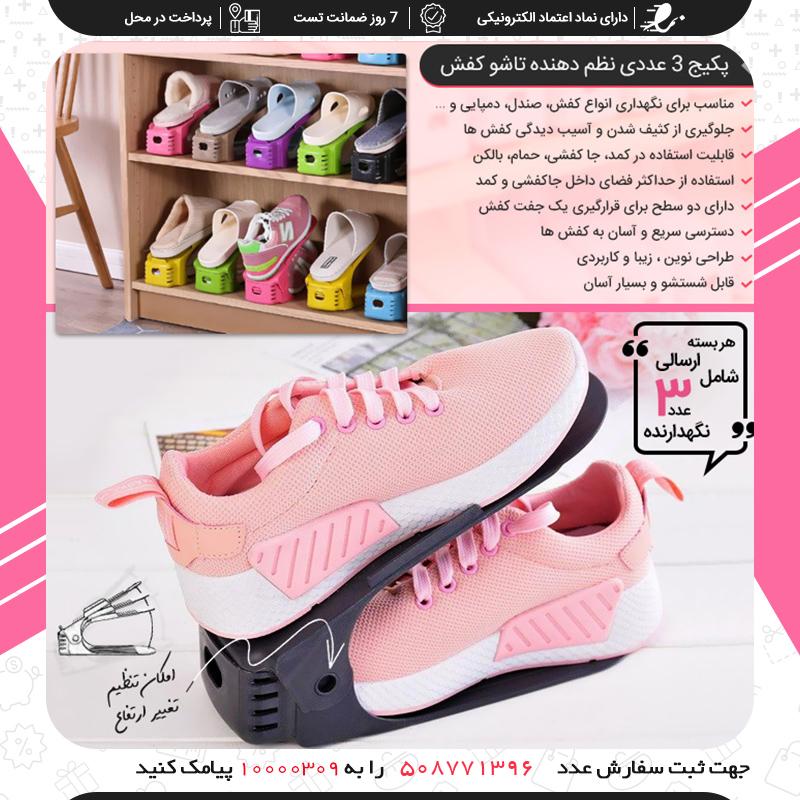 پکیج 3 عددی نظم دهنده تاشو کفش