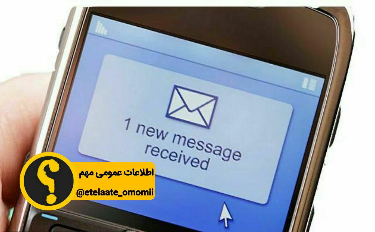 در چه سیستمهای پیامکی عضو هستید
